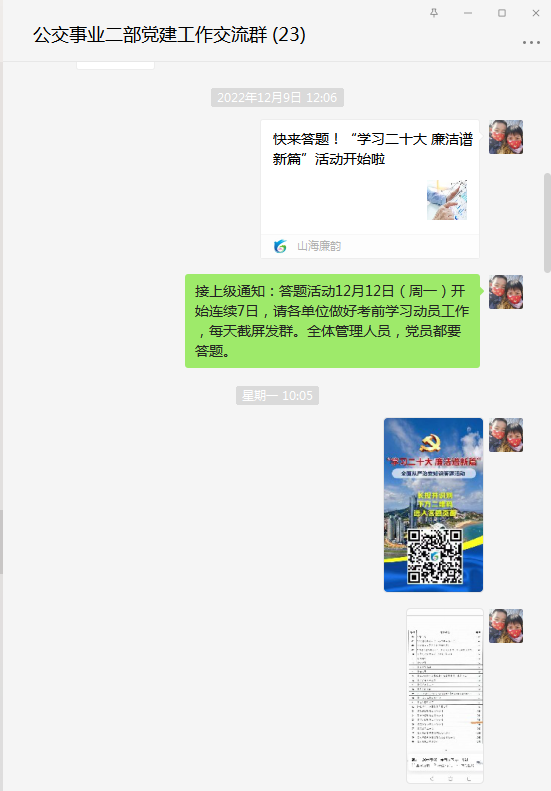 公交集團公交事業二部組織開展“學習二十大 廉潔譜新篇”全面從嚴治黨知識答題 活動