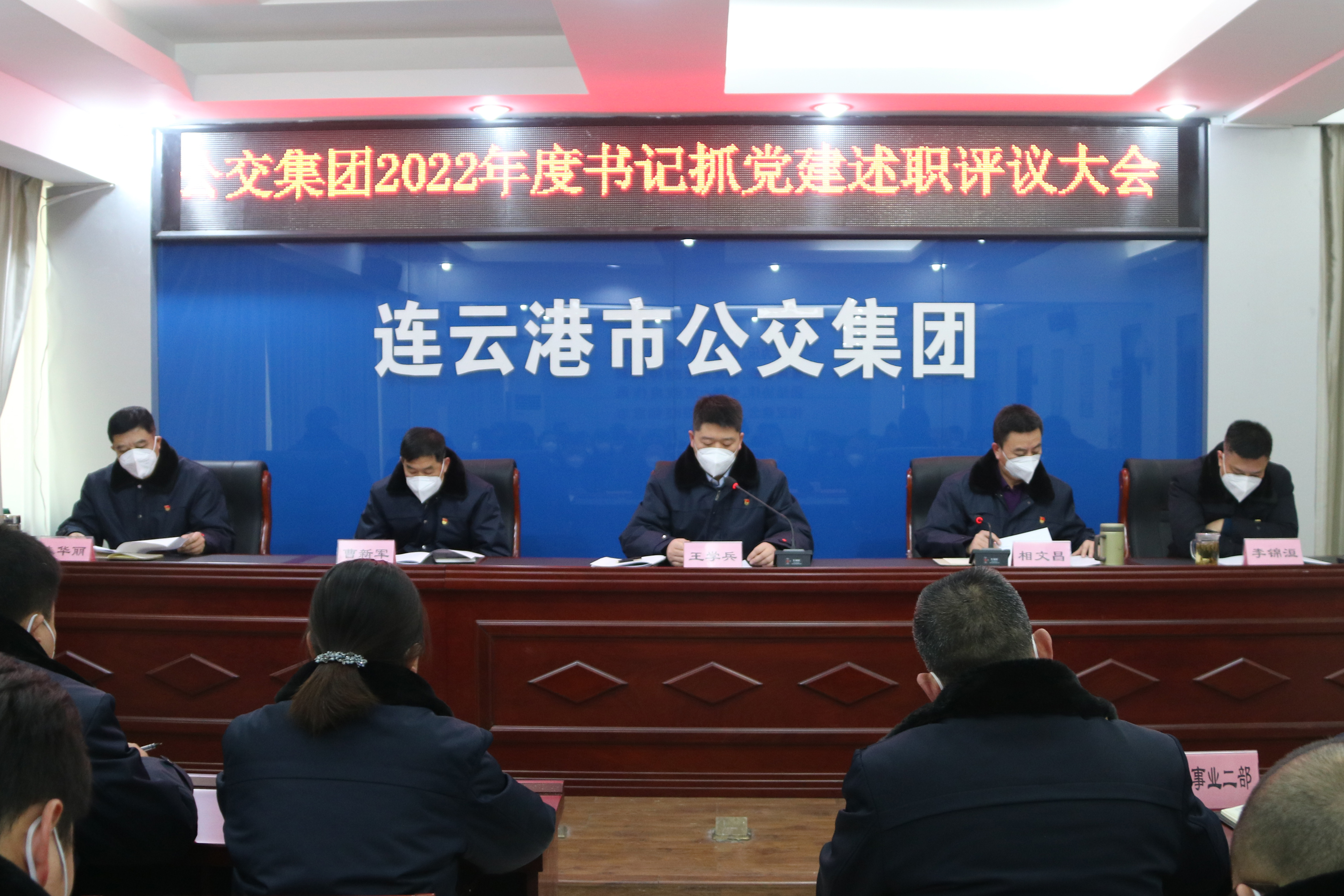 公交集團(tuán)召開2022年度書記抓基層黨建工作述職評(píng)議大會(huì)