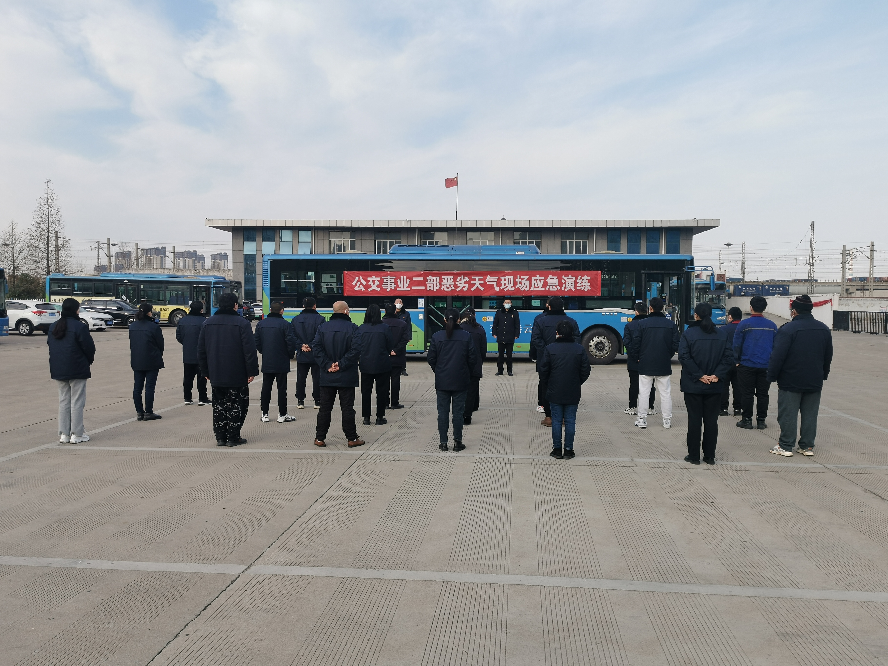 公交集團公交事業二部開展惡劣天氣現場應急演練