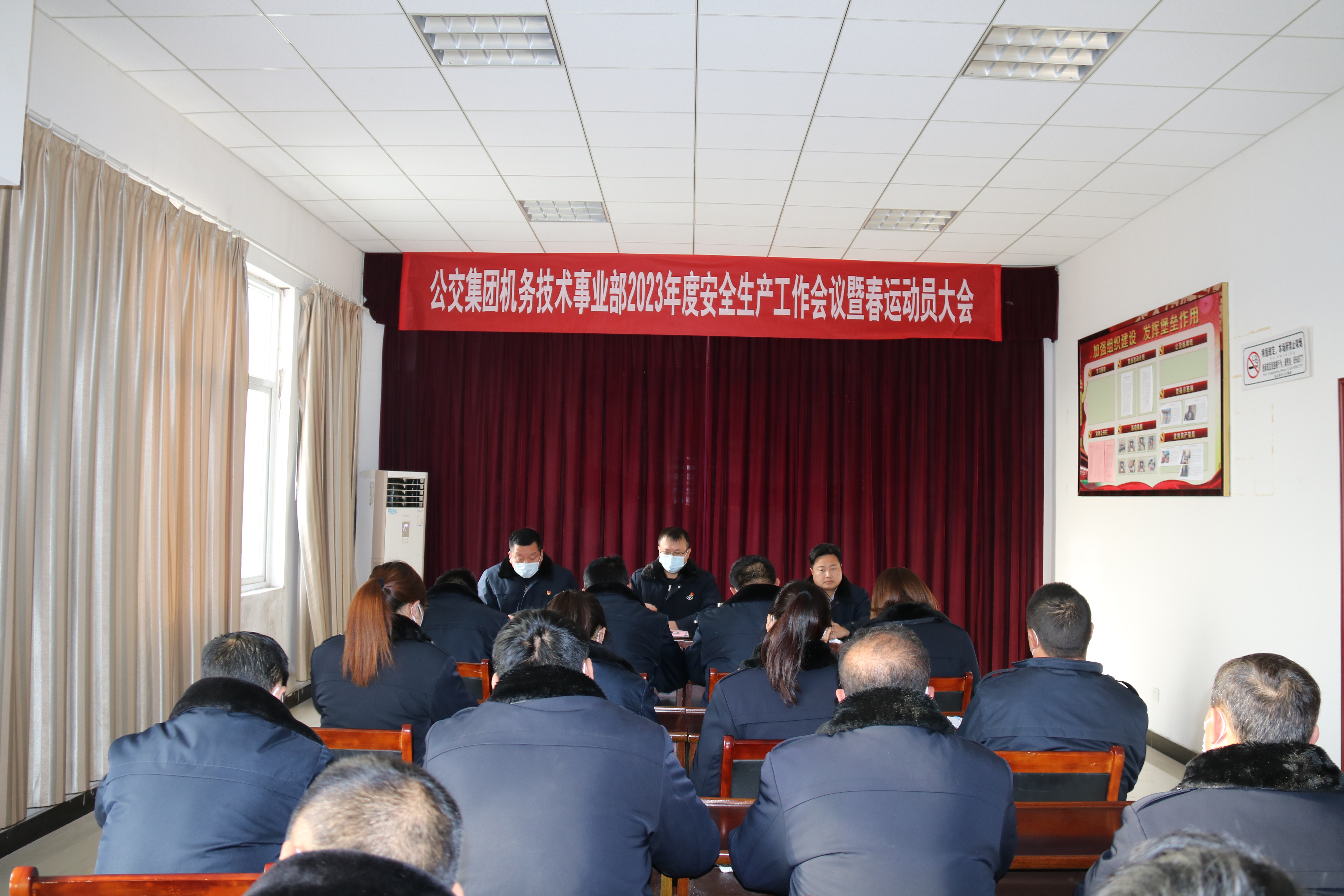 機務技術事業部召開2023年安全生產工作會議暨春運動員會