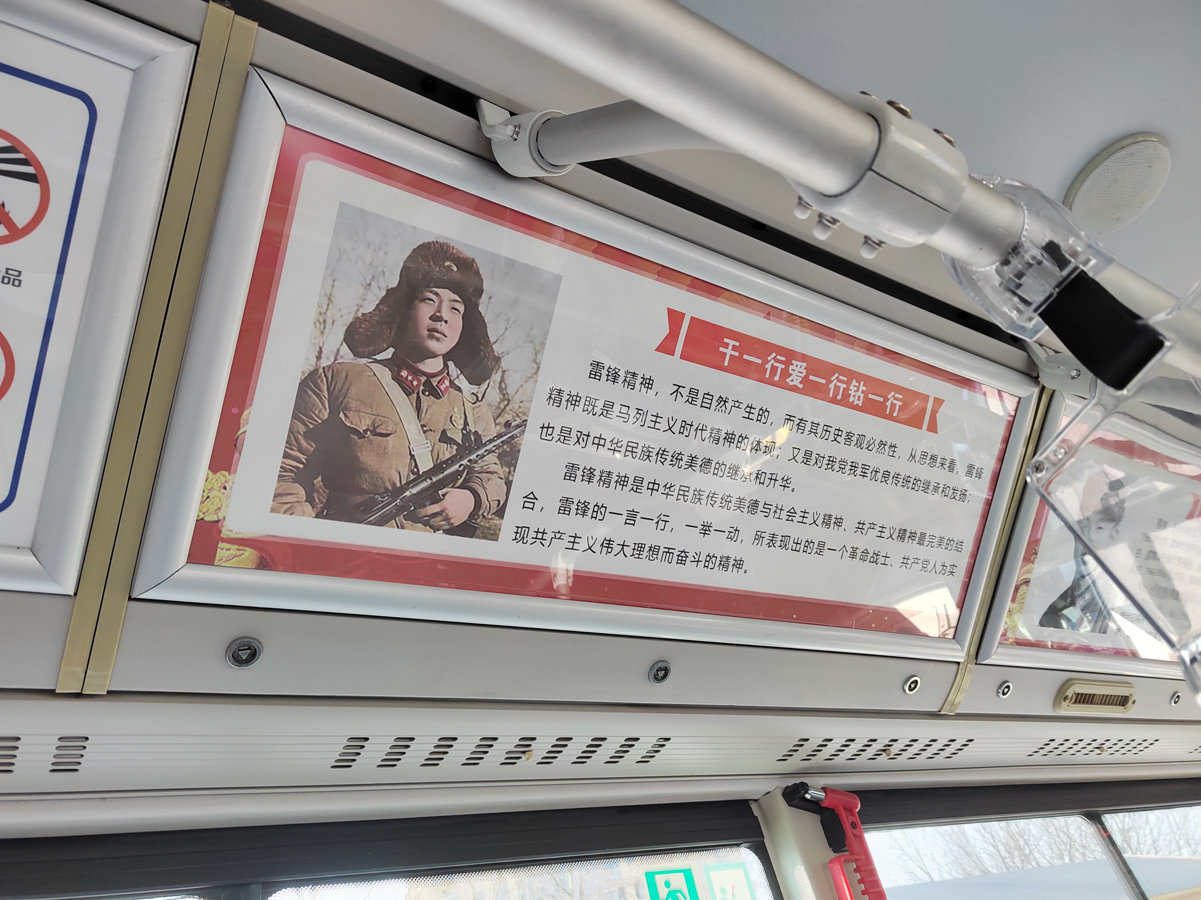 打造學(xué)雷鋒主題車廂  31路蘇GK8832公交車載著雷鋒精神啟航