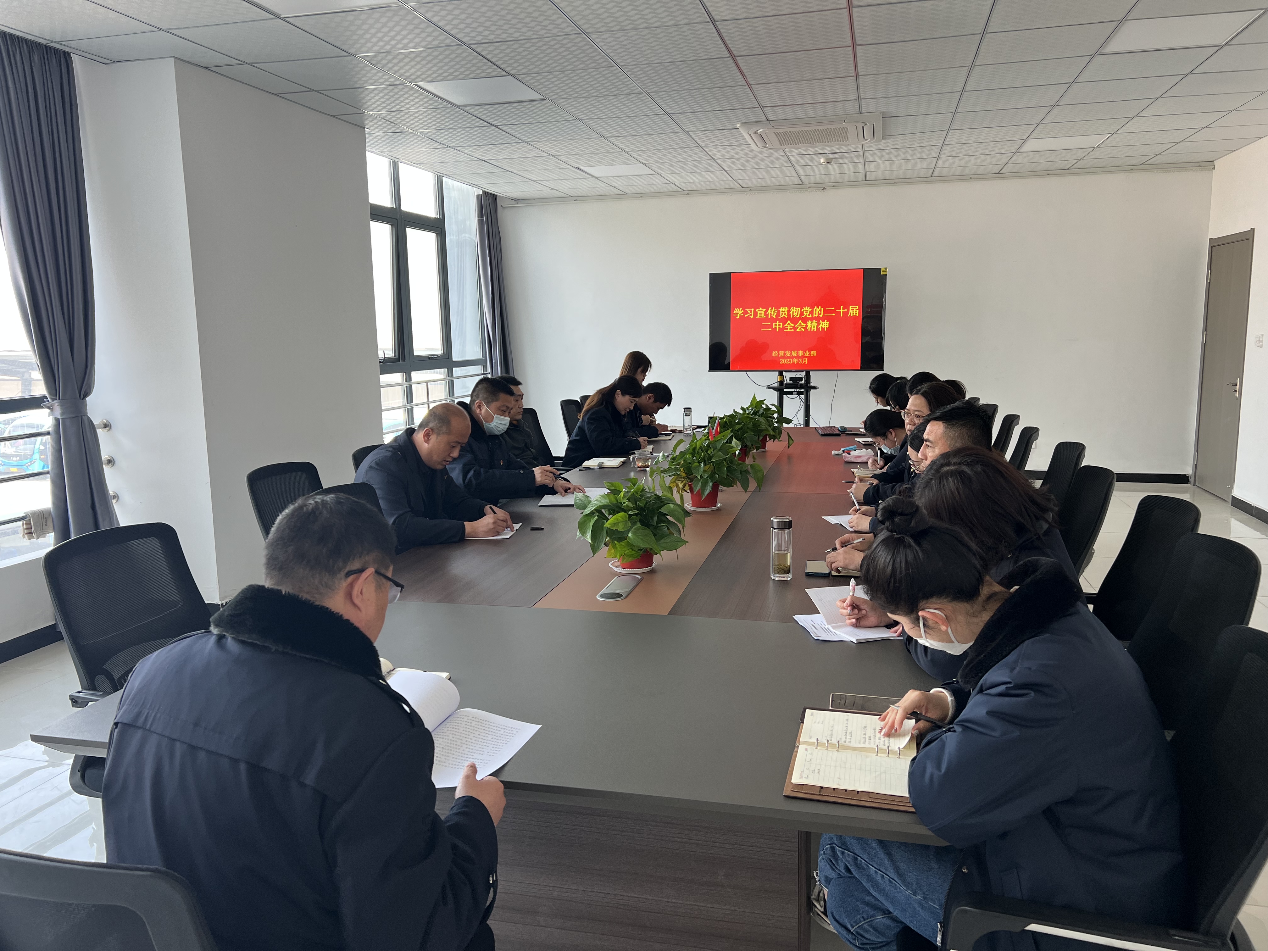 經營發展事業部傳達學習黨的二十屆二中全會精神