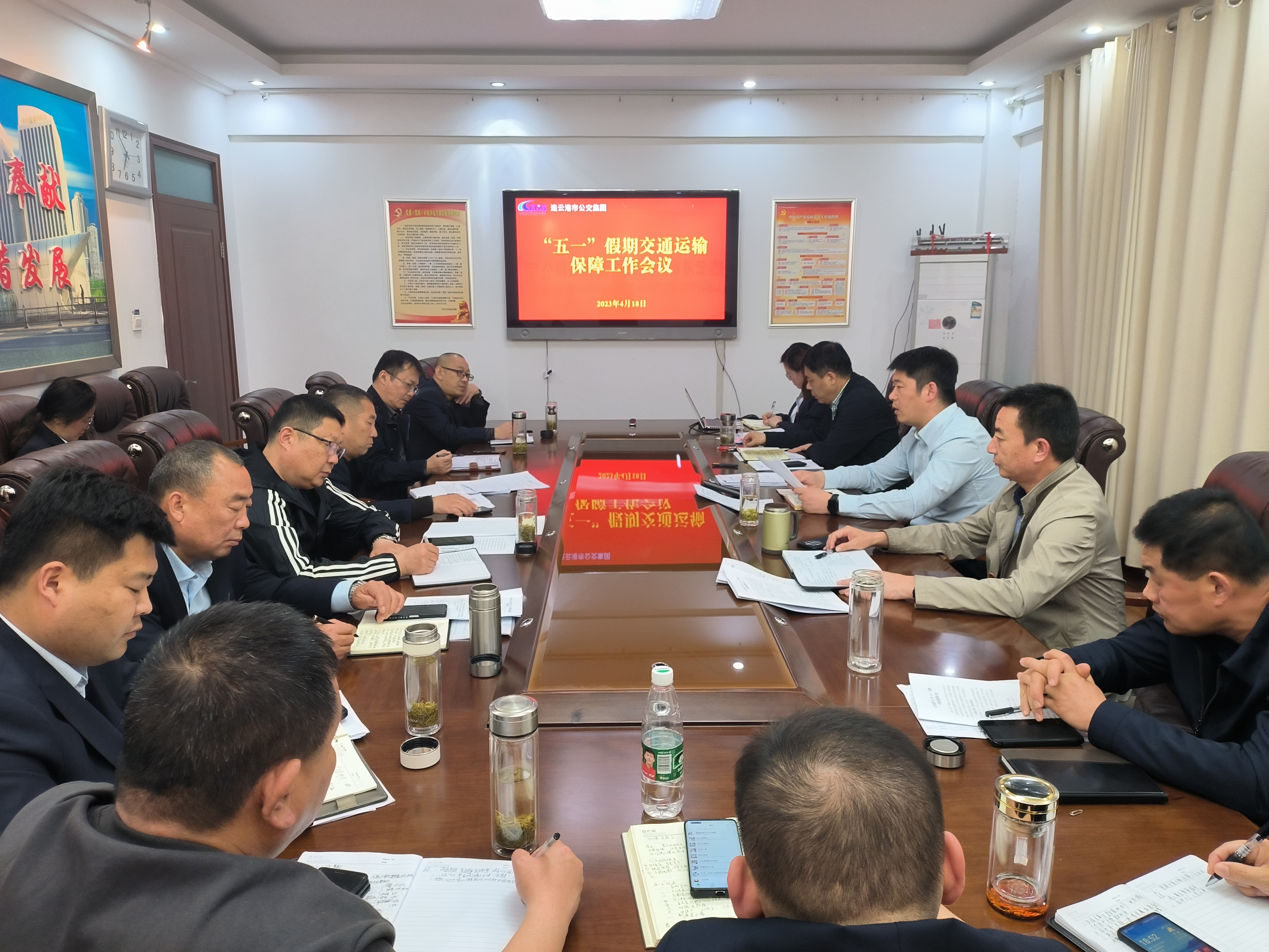 公交集團(tuán)召開2023年“五一”假期 交通運(yùn)輸保障工作會(huì)議