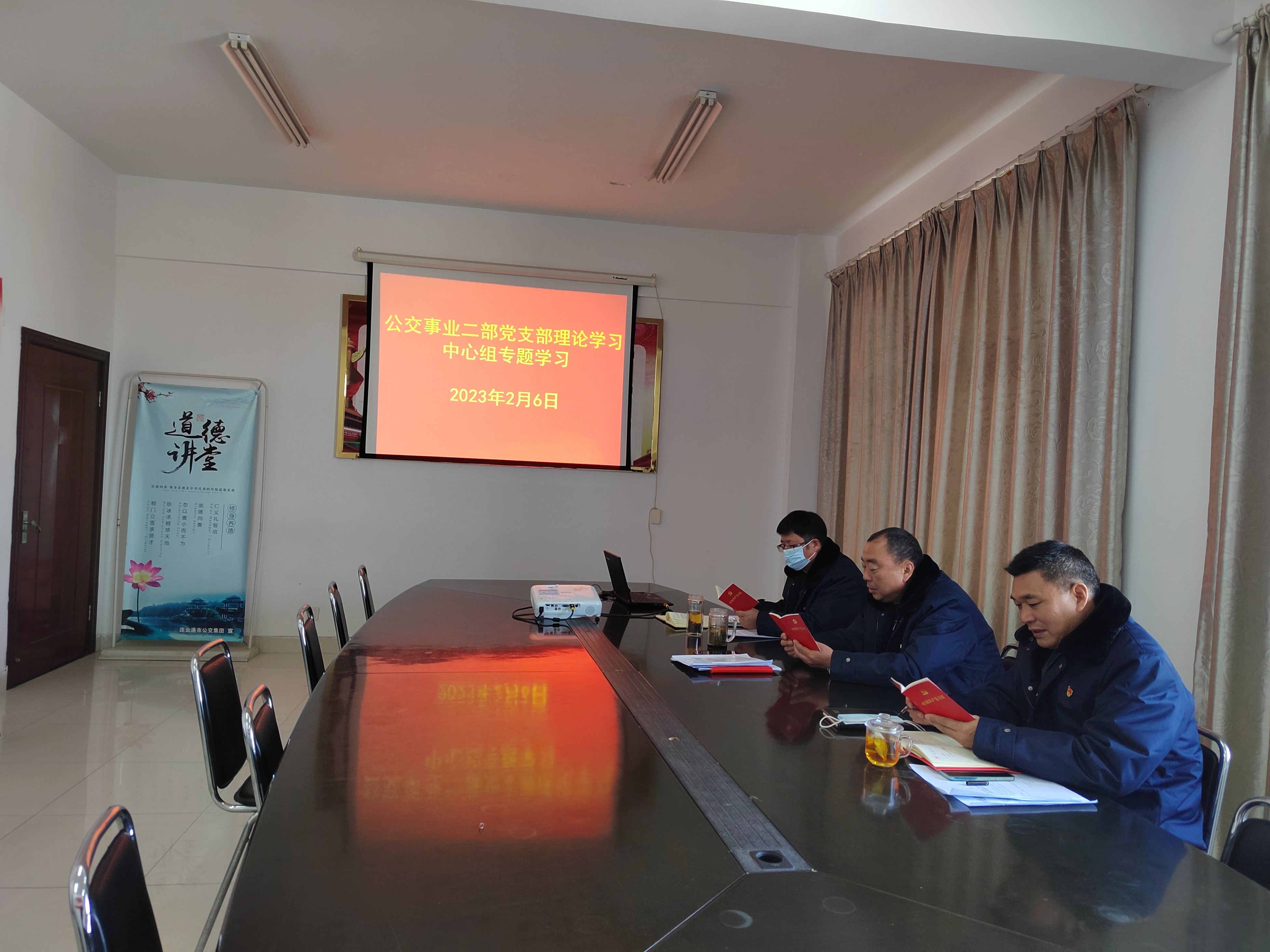 公交集團公交事業二部黨支部理論學習 中心組專題學習 （第2次）