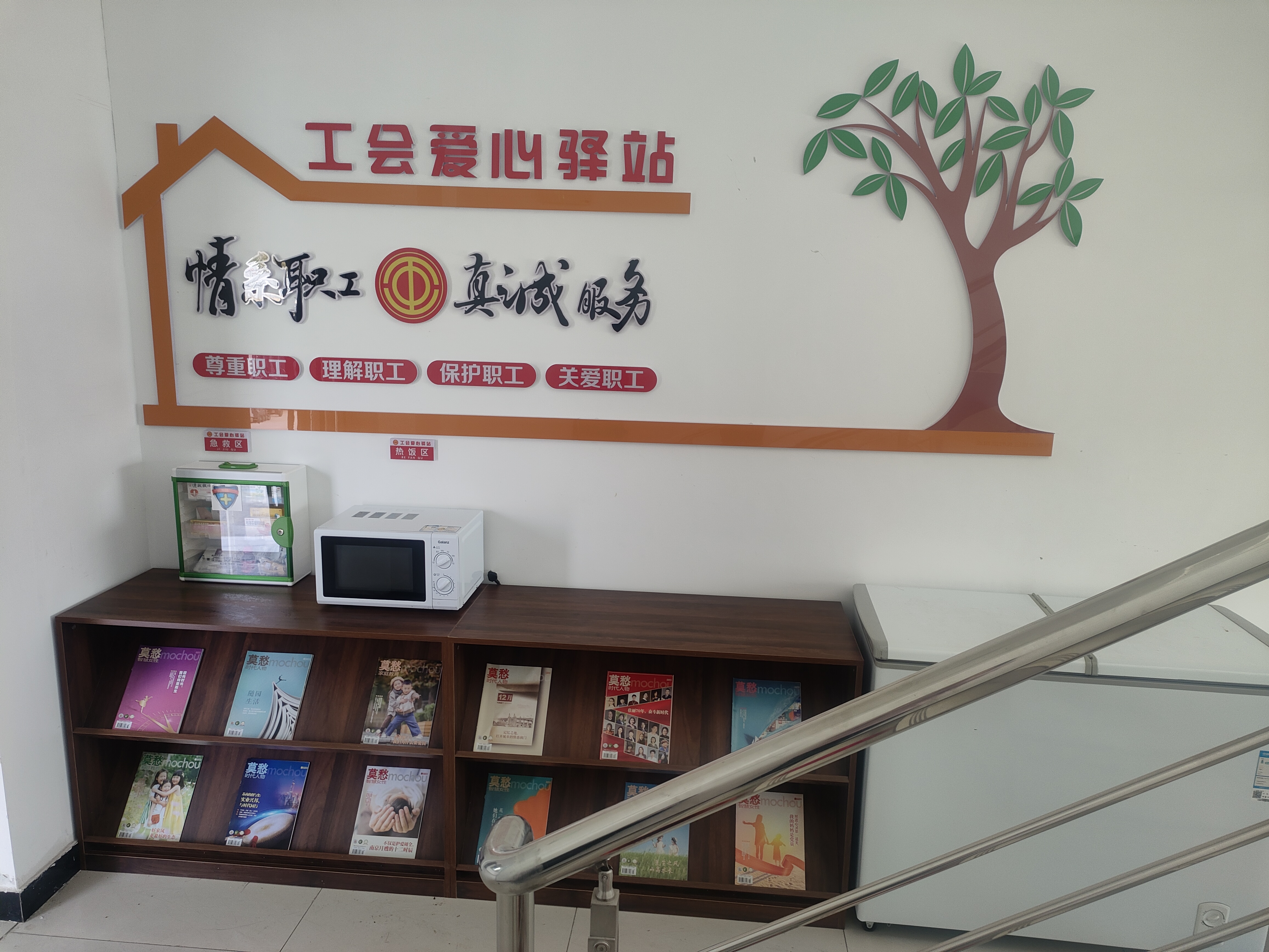 經(jīng)營發(fā)展事業(yè)部設(shè)立工會愛心驛站  用心打造員工“港灣”