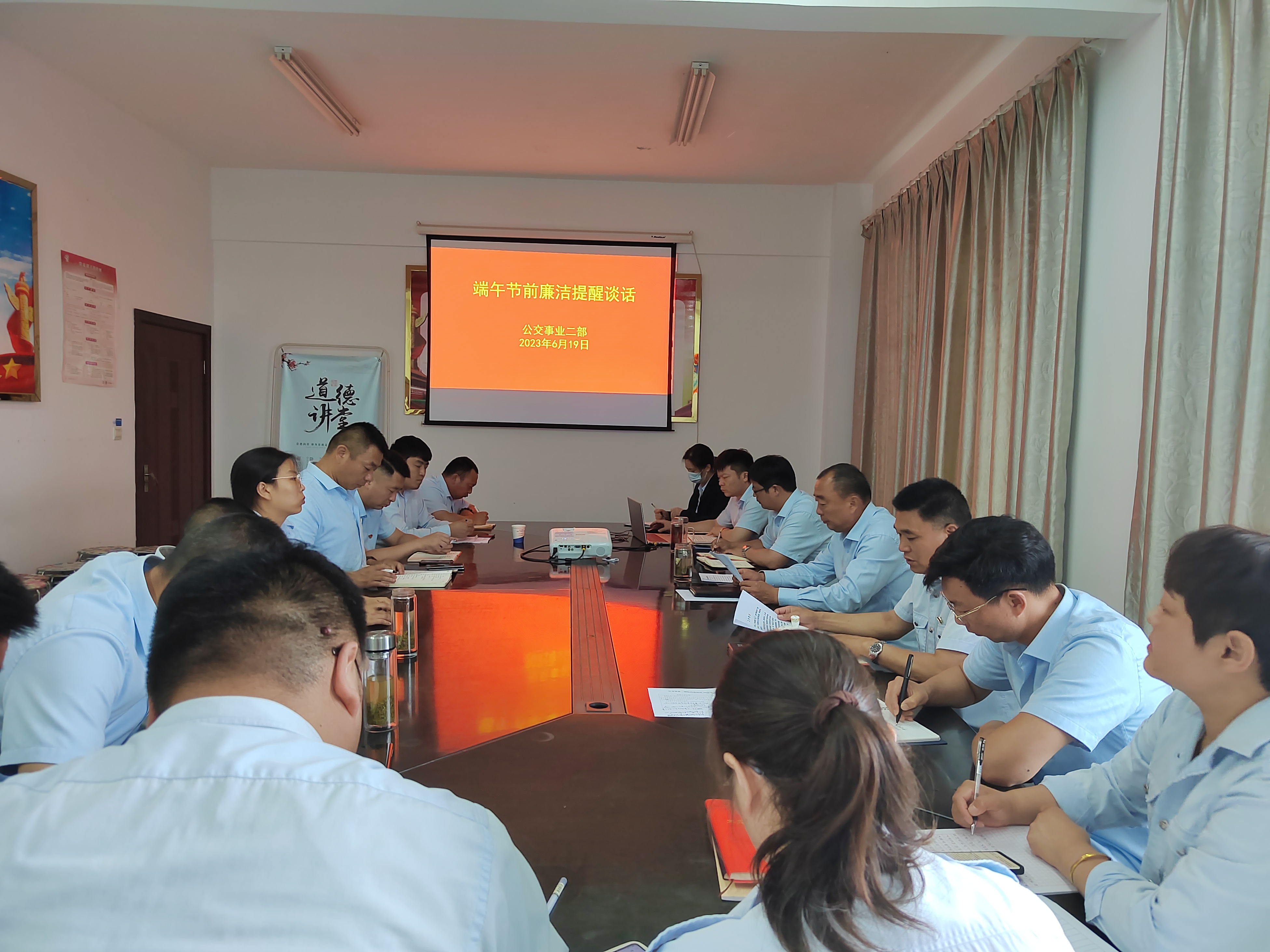 公交集團公交事業二部召開端午節前黨風廉政建設工作專題會議