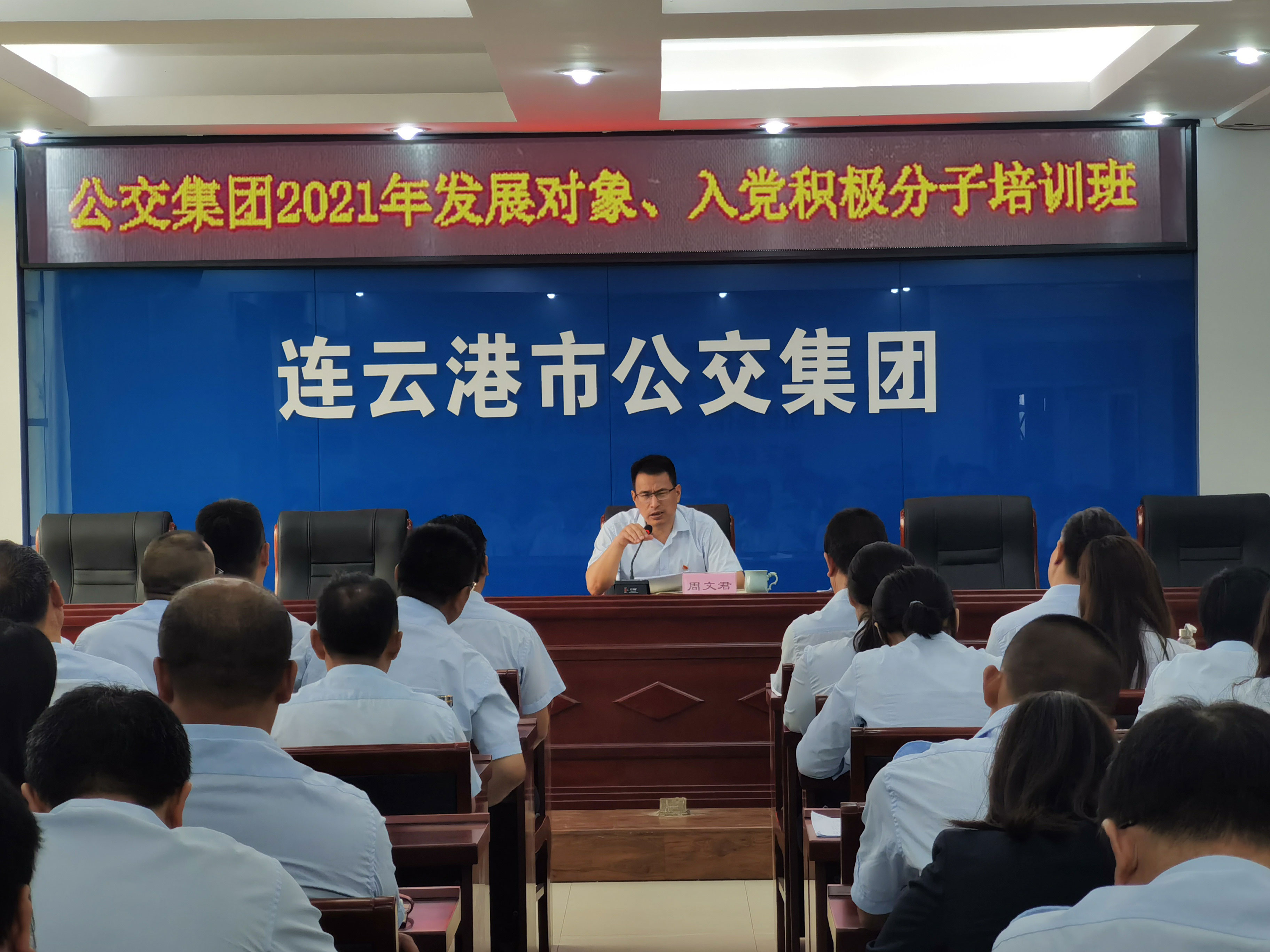 公交集團開展2021年發展對象、入黨積極分子培訓