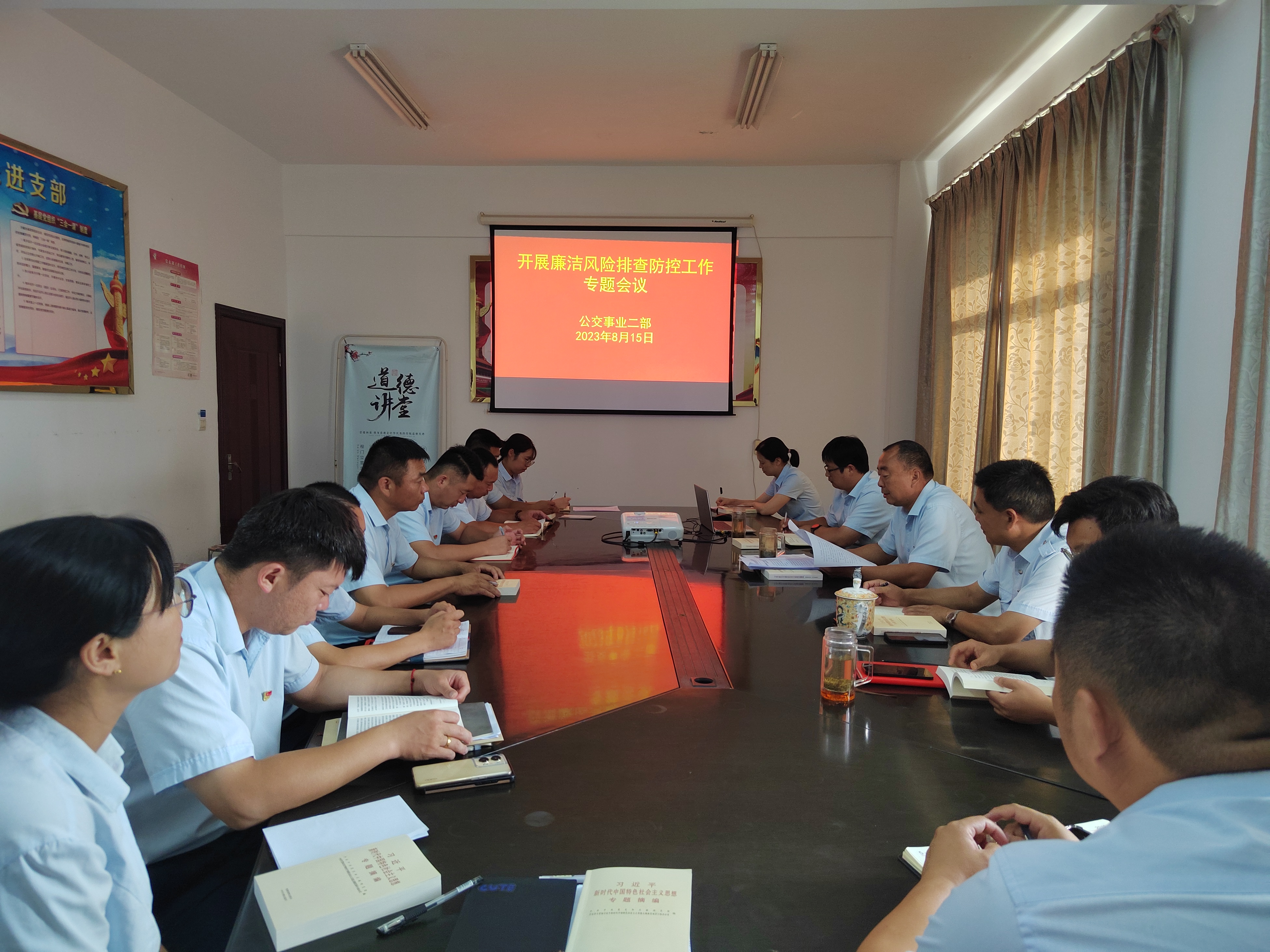 公交集團公交事業二部開展廉潔風險排查防控工作專題會議