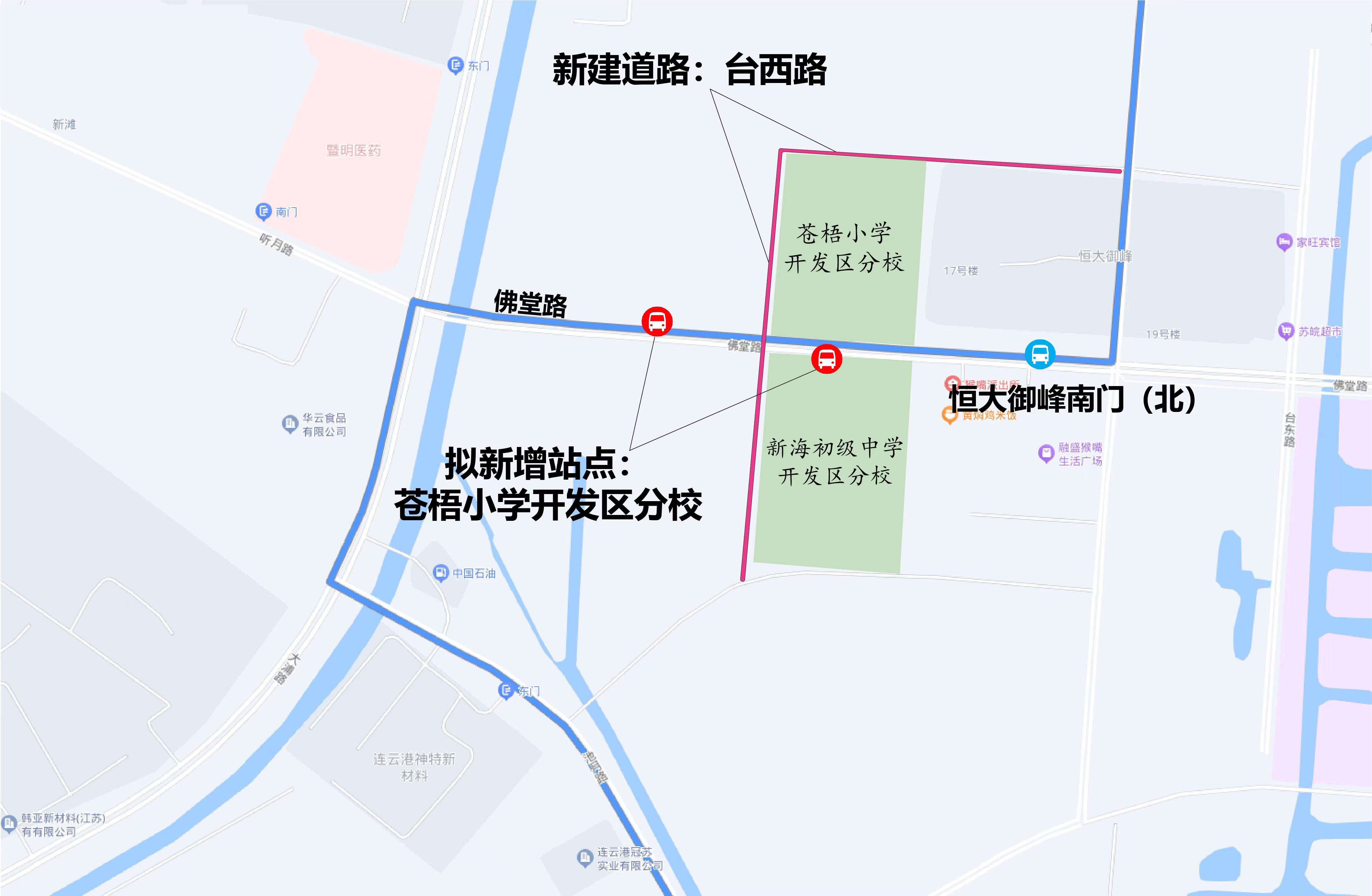 8月31日起，開發區兩所學校新增公交站點！