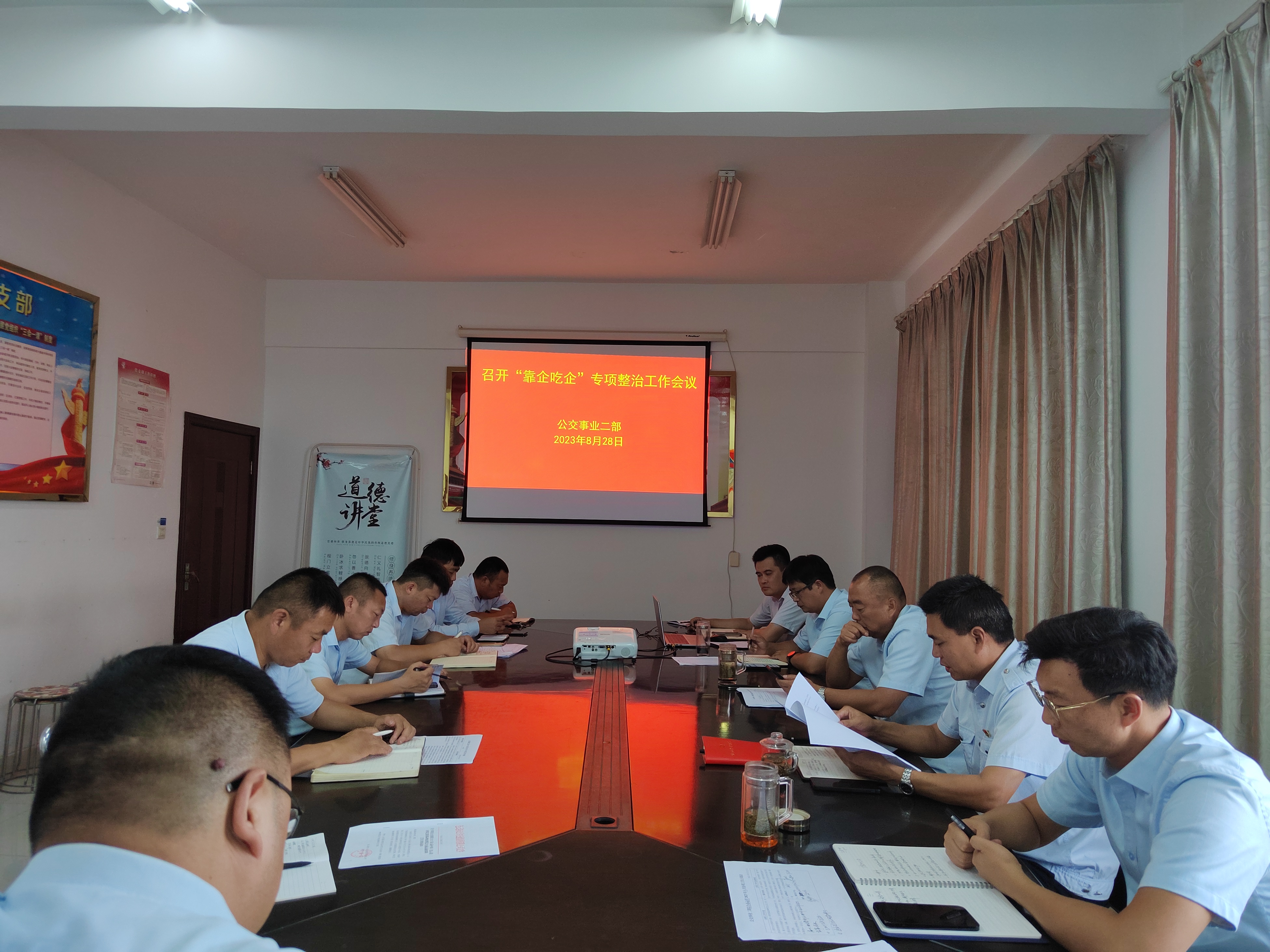 公交集團(tuán)公交事業(yè)二部“靠企吃企”專項(xiàng) 整治工作動(dòng)員部署會(huì)