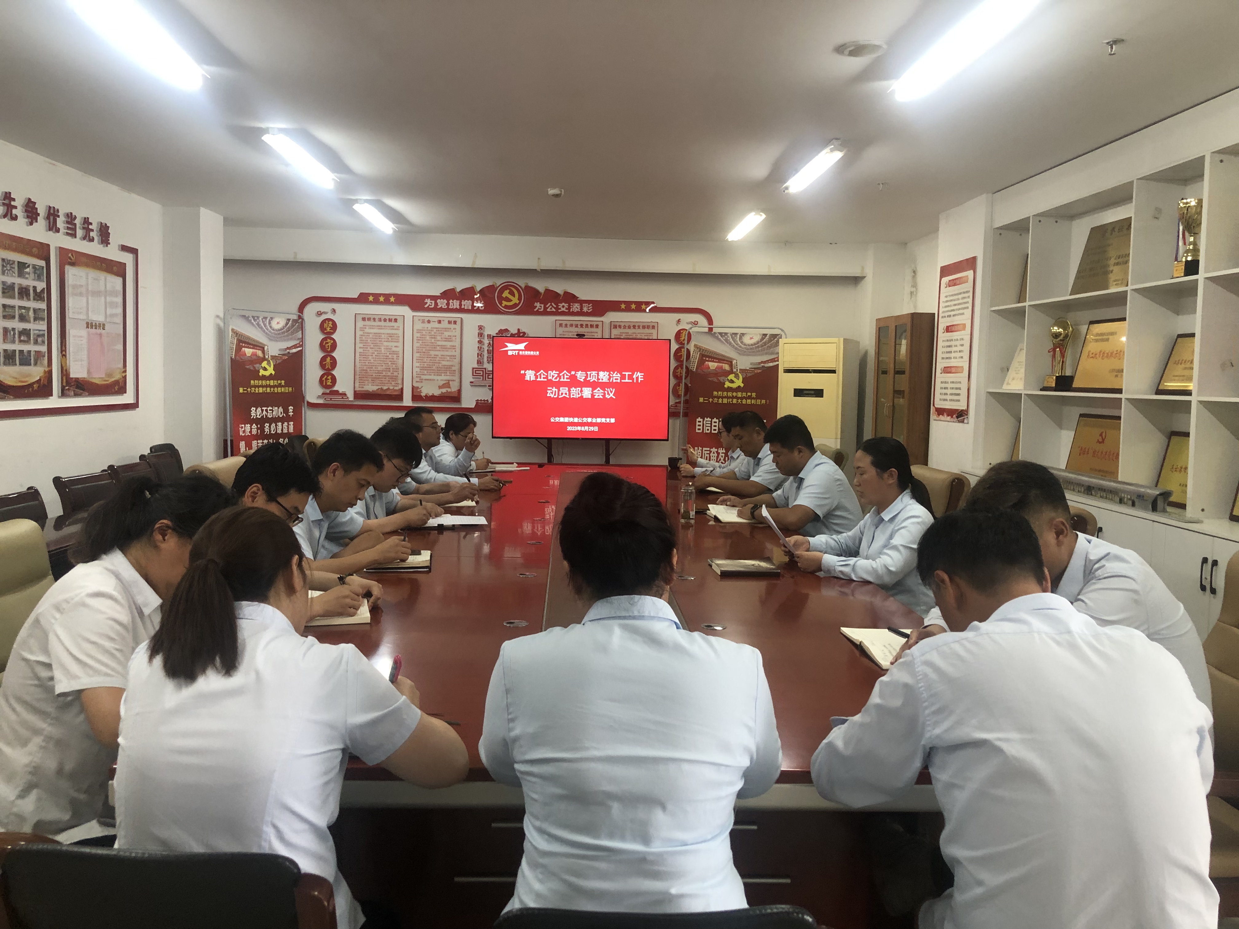 公交集團(tuán)快速公交事業(yè)部召開“靠企吃企”專項(xiàng)整治工作動(dòng)員部署會(huì)議