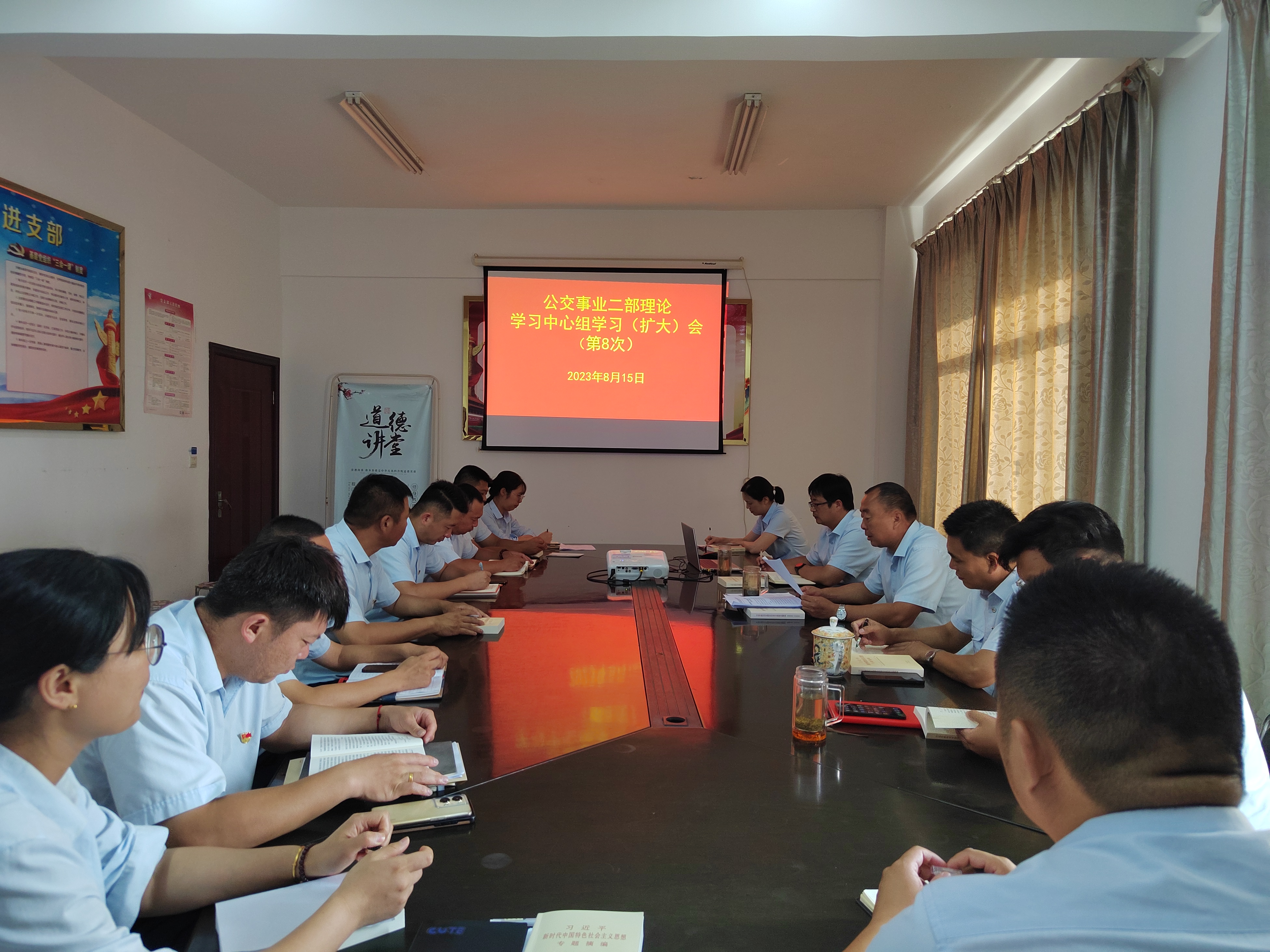 公交集團公交事業二部理論學習 中心組專題學習  （第8次）