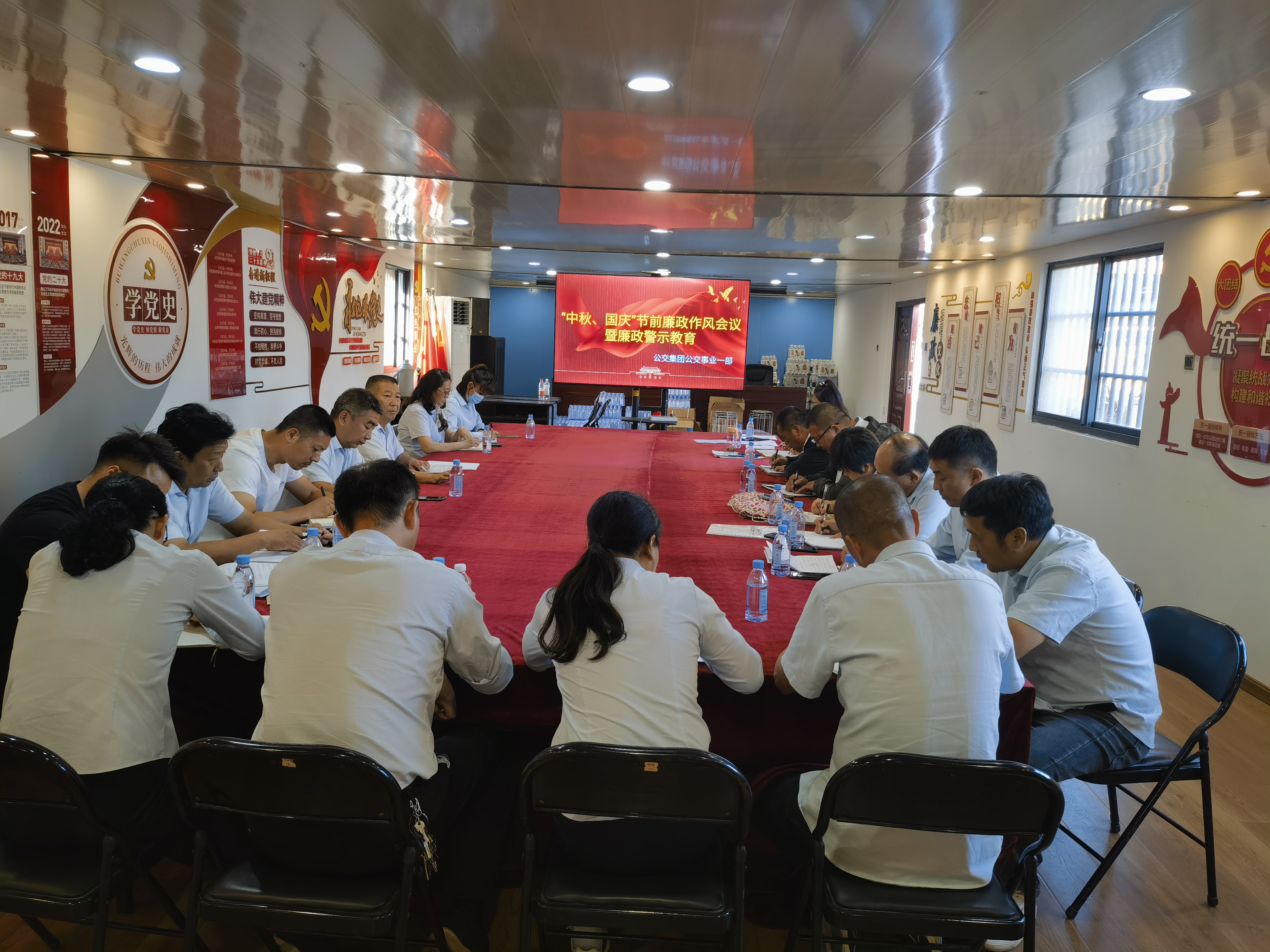 公交集團(tuán)公交事業(yè)一部開展中秋、國(guó)慶節(jié)前 廉政作風(fēng)會(huì)議暨廉政警示教育會(huì)