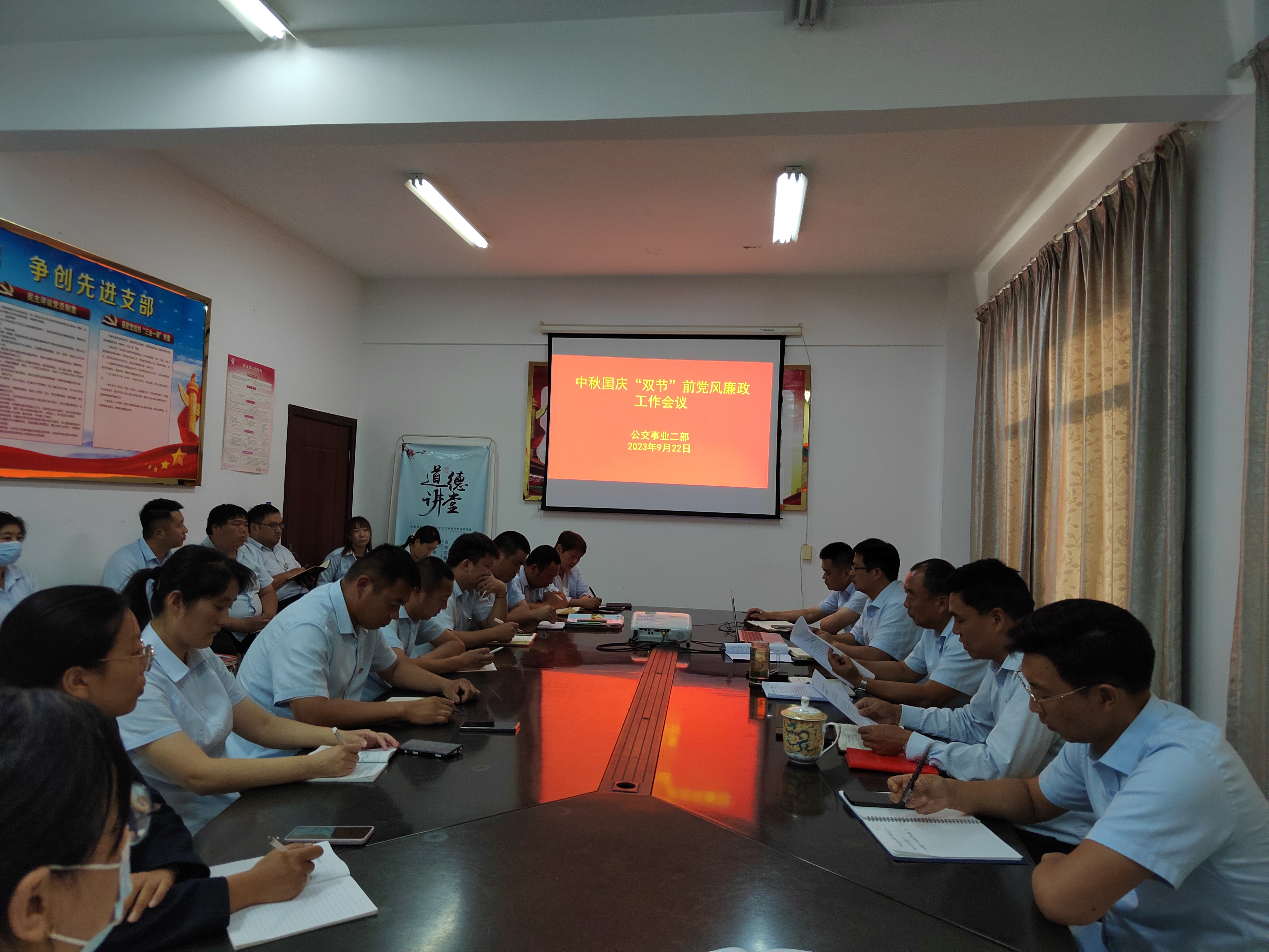 公交集團(tuán)公交事業(yè)二部召開中秋國(guó)慶“雙節(jié)”前黨風(fēng)廉政建設(shè)工作專題會(huì)議