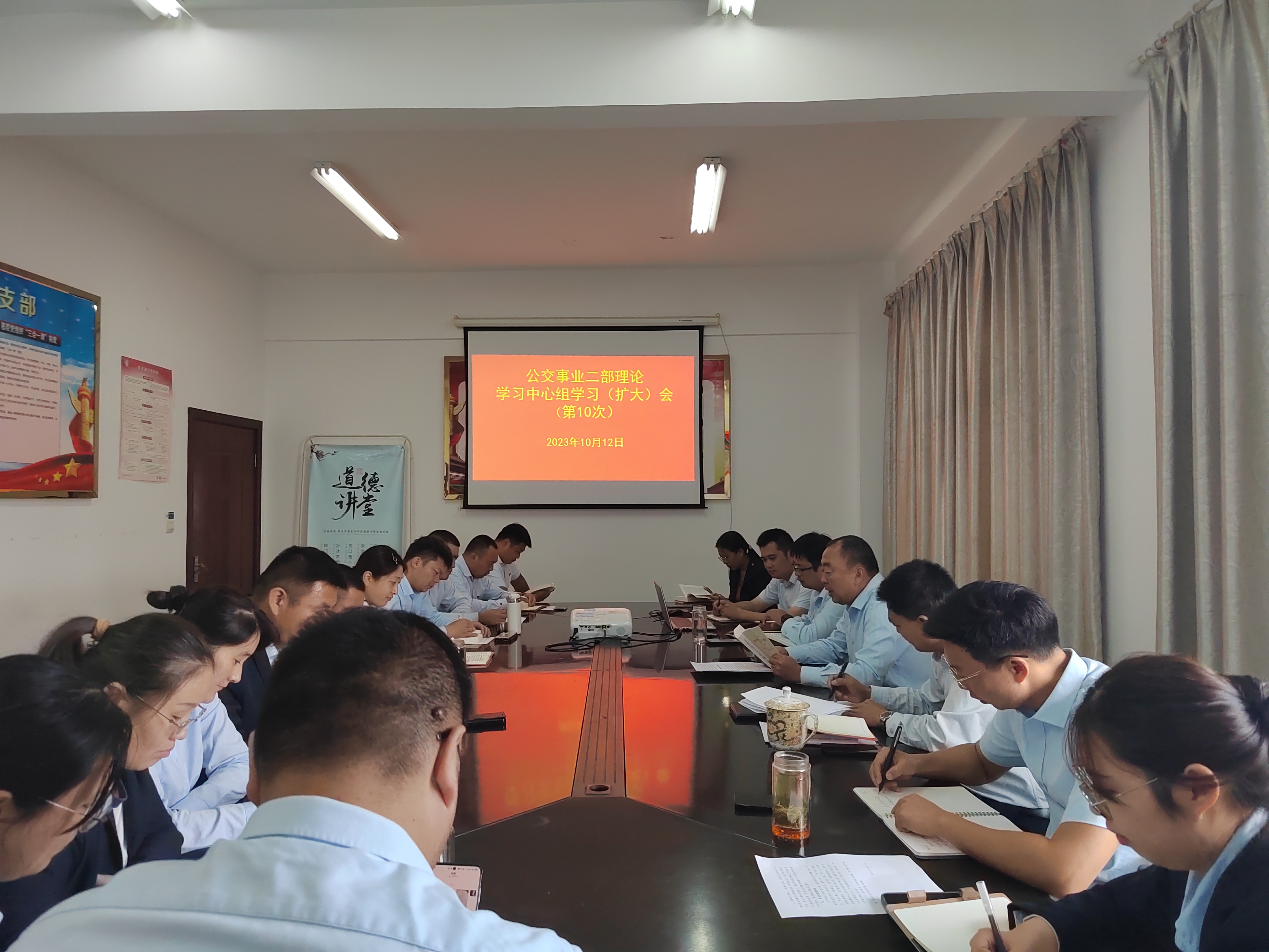 公交集團公交事業二部理論學習中心組專題學習  （第10次）