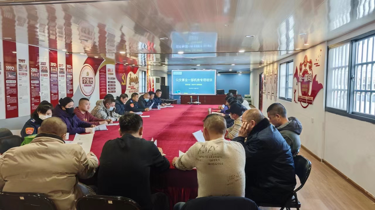 公交集團公交事業(yè)一部開展新入職駕駛員冬季安全行車機務專項培訓