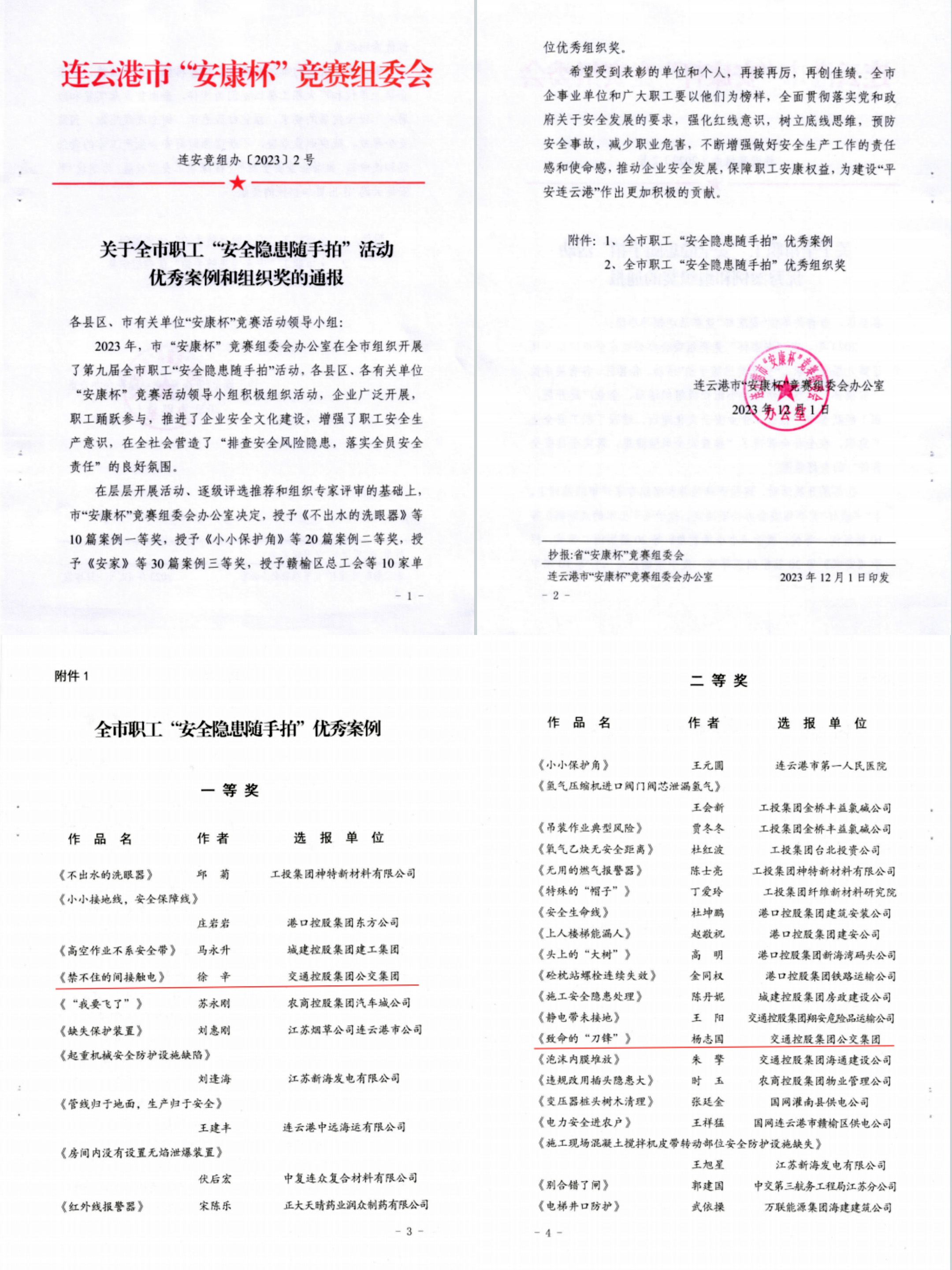 公交集團(tuán)員工在全市職工 “安全隱患隨手拍”活動中斬獲佳績