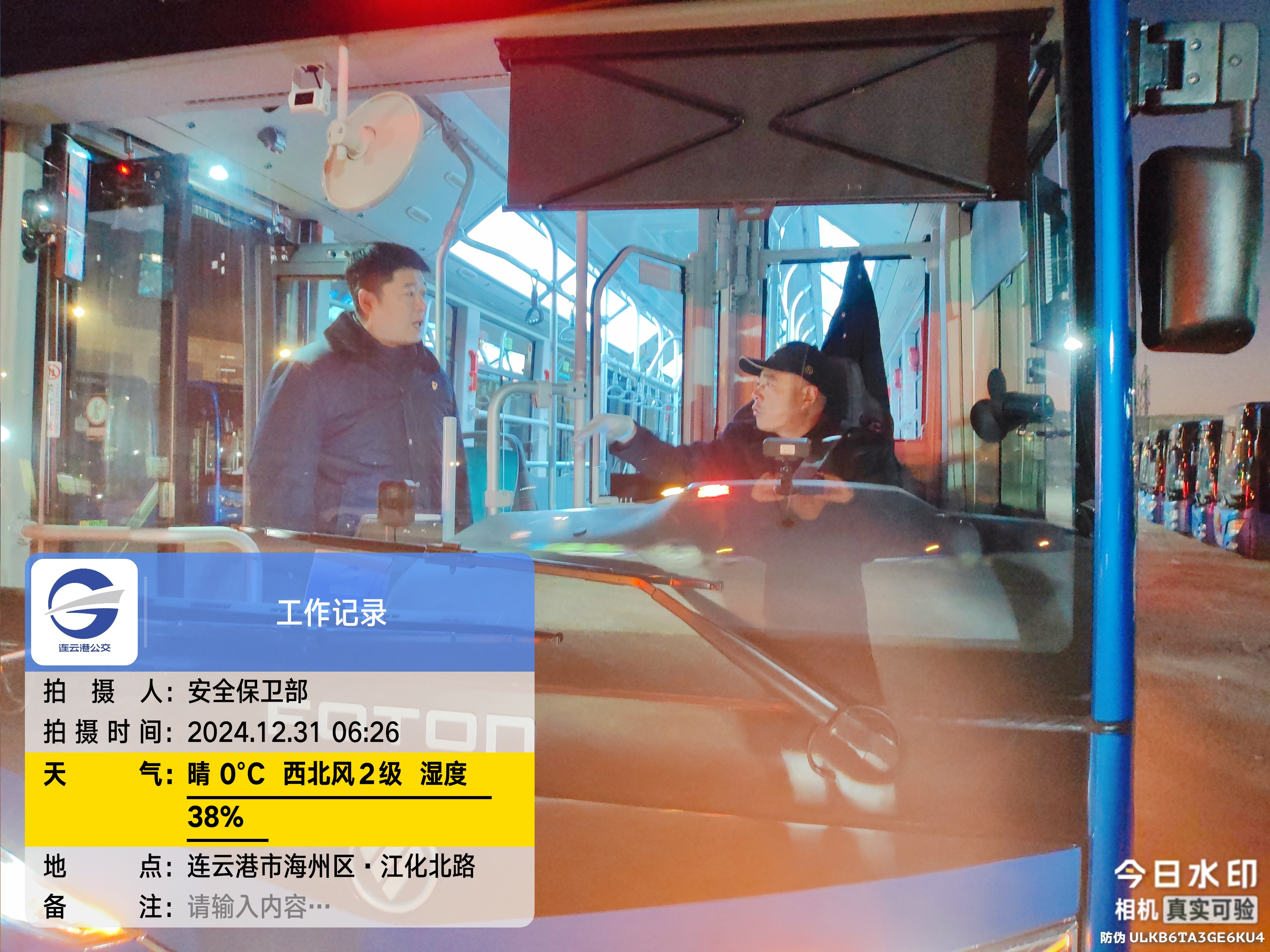 繃好“思想弦”，守牢安全關！ 公交集團多“查”并舉，筑牢元旦安全防線