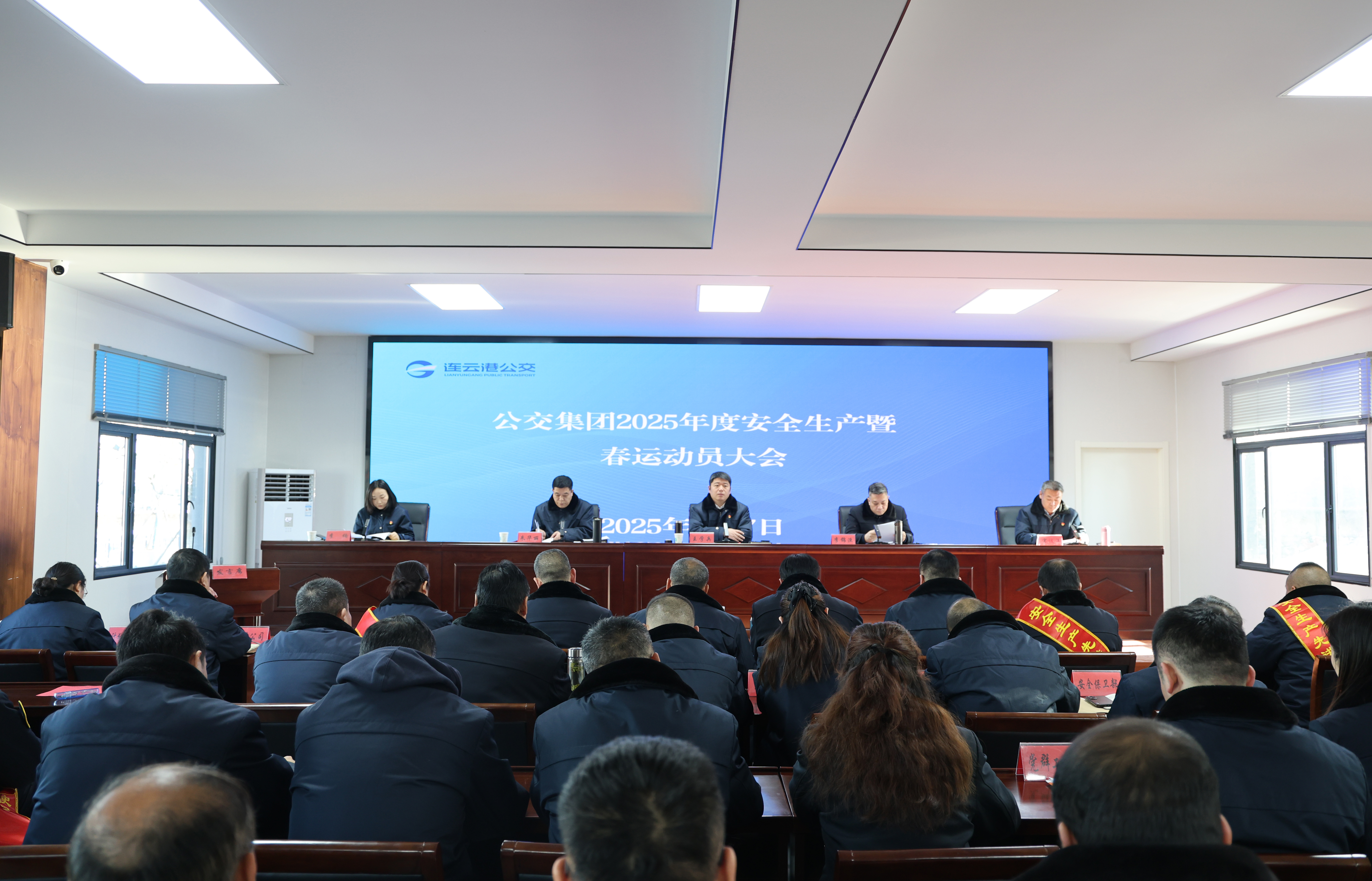 奮楫揚帆啟新程，勇毅前行開新篇——公交集團召開2025年度安全生產暨春運動員大會