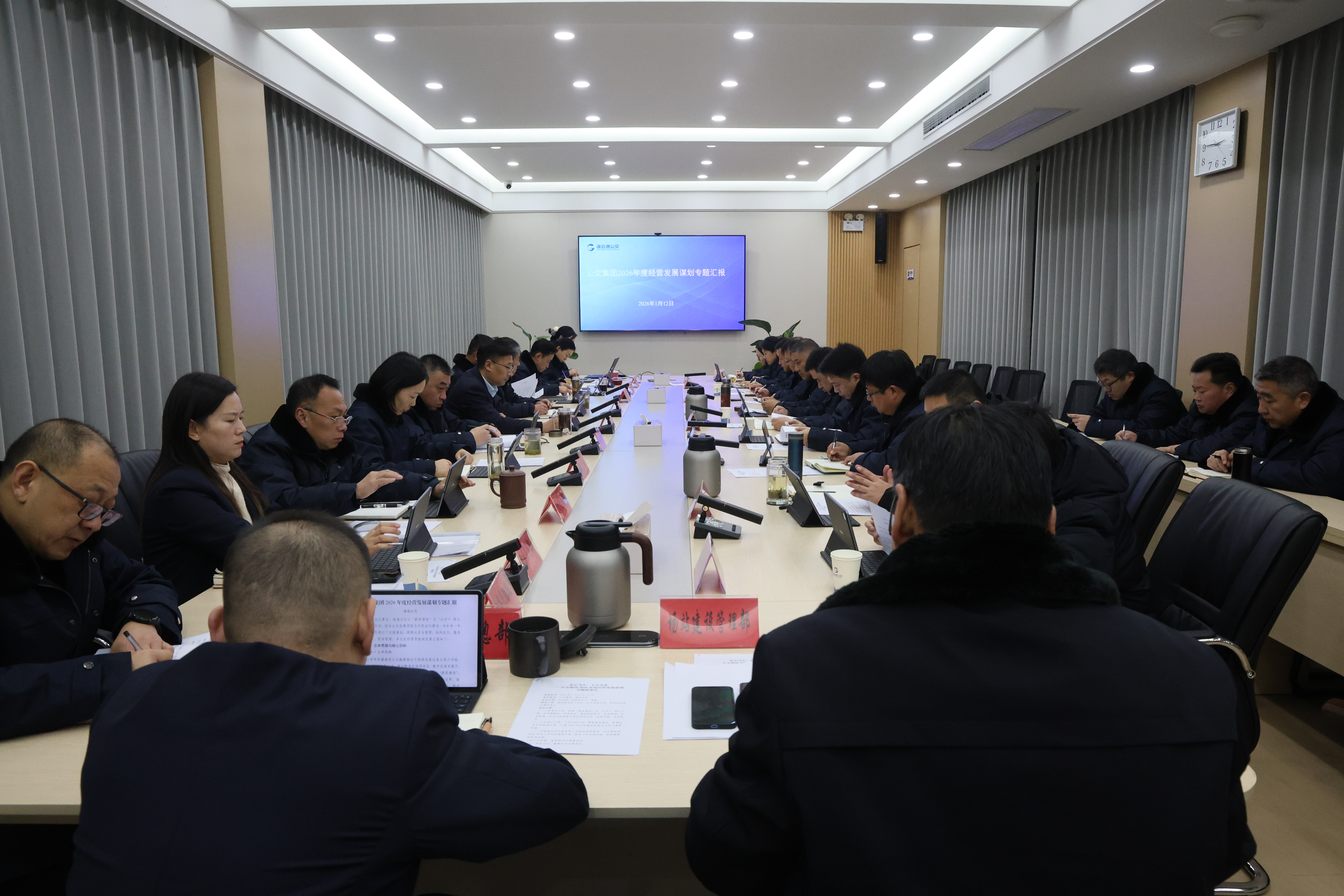 實(shí)字當(dāng)頭啟新程，干字為先謀新篇：公交集團(tuán)召開(kāi)2026年度經(jīng)營(yíng)發(fā)展謀劃專(zhuān)題部署會(huì)