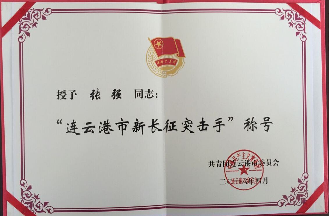 公交大浦廠張強(qiáng)榮獲“連云港市新長征突擊手”稱號(hào)