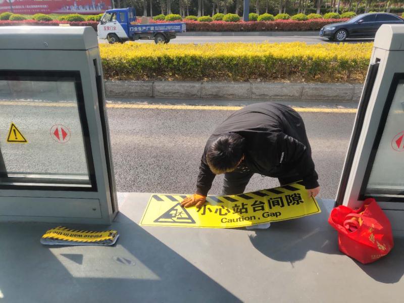 快速公交事業(yè)部站臺統(tǒng)一粘貼安全警示及引導(dǎo)標(biāo)識