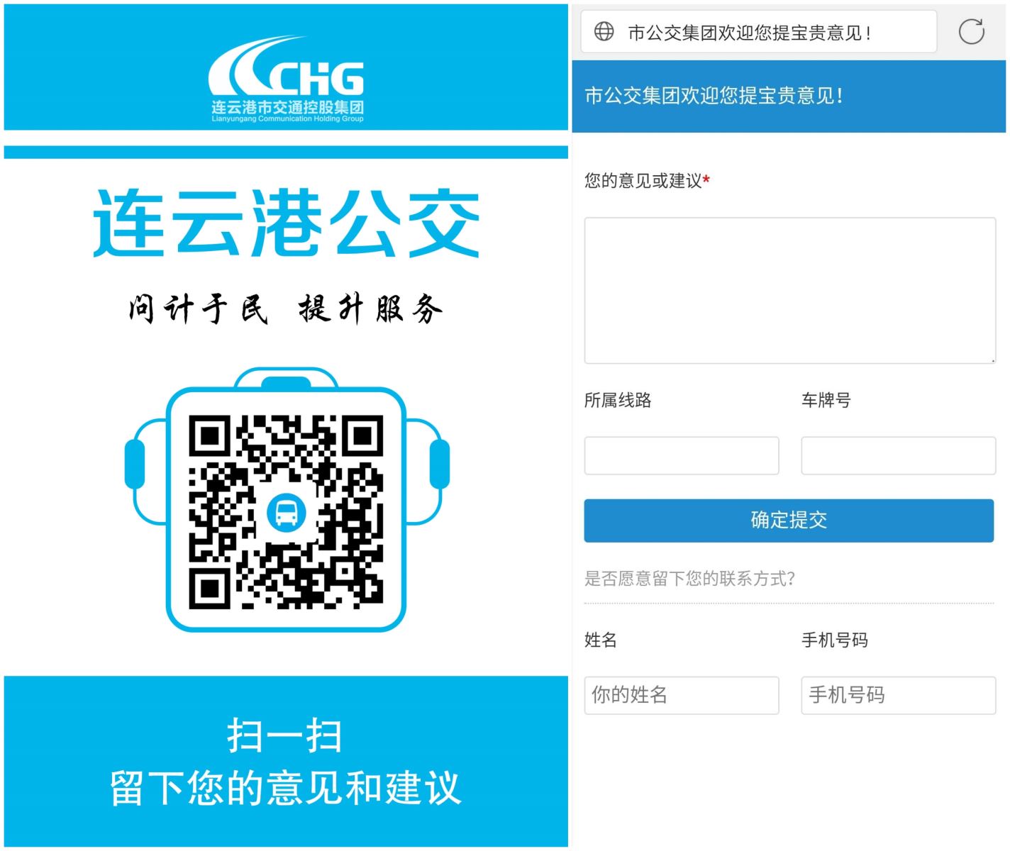 公交集團推出電子意見簿，只要掃一掃就能反饋意見啦！
