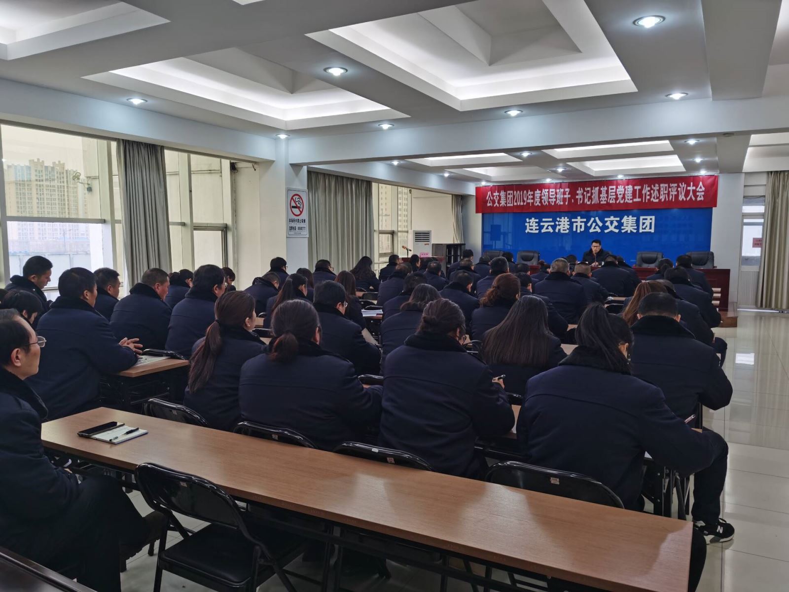 公交集團(tuán)召開2019年度領(lǐng)導(dǎo)班子暨書記抓基層黨建工作述職評議大會