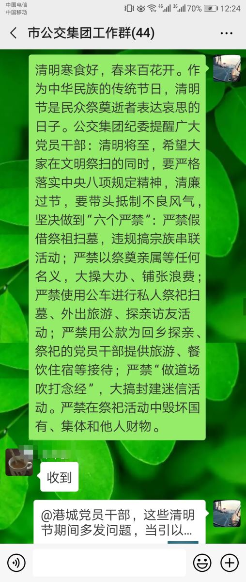 廉政提醒促“清明”——公交集團開展清明節(jié)廉政教育提醒工作