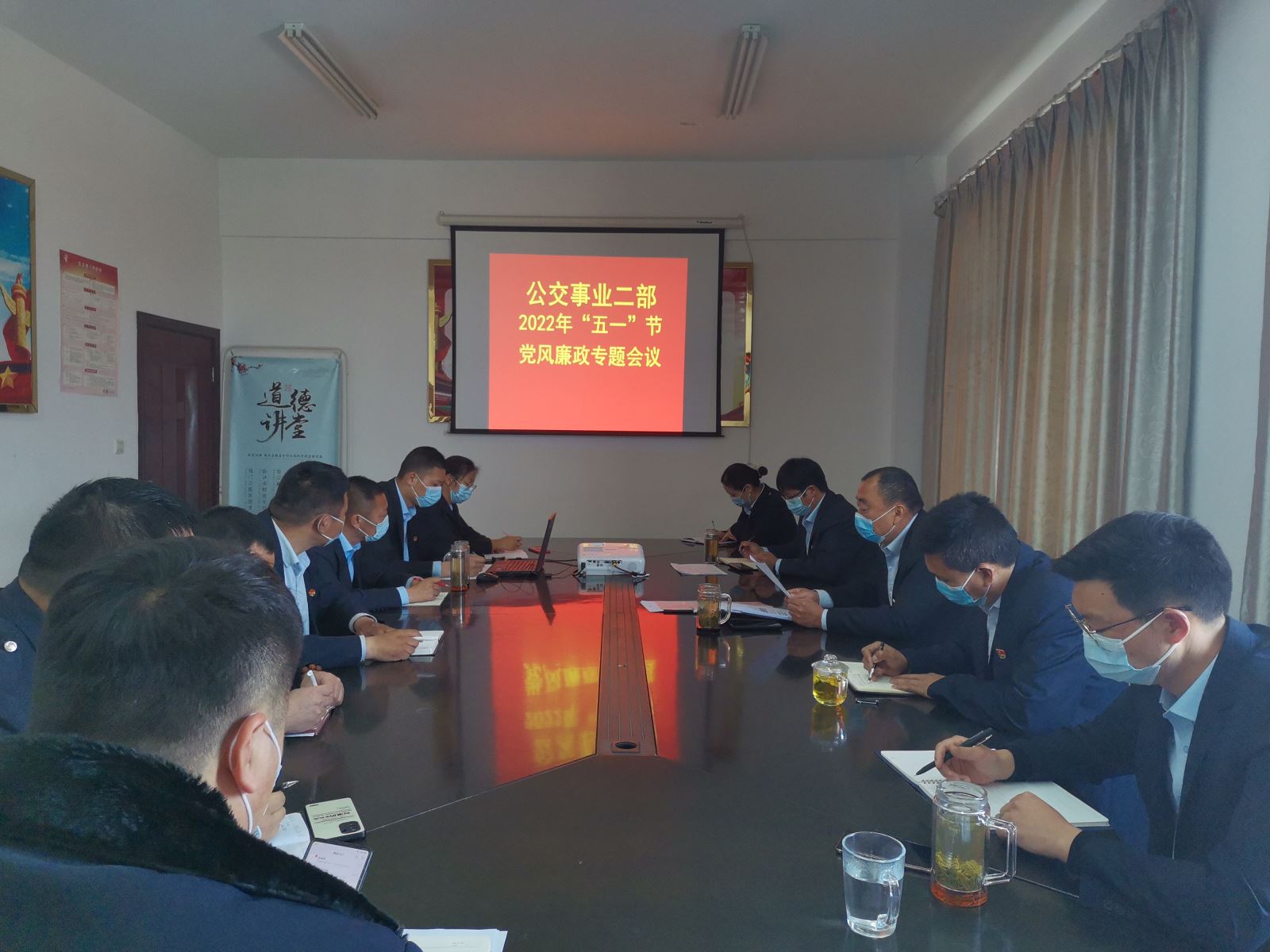 公交集團公交事業二部召開“五一”節黨風廉政建設工作專題會議