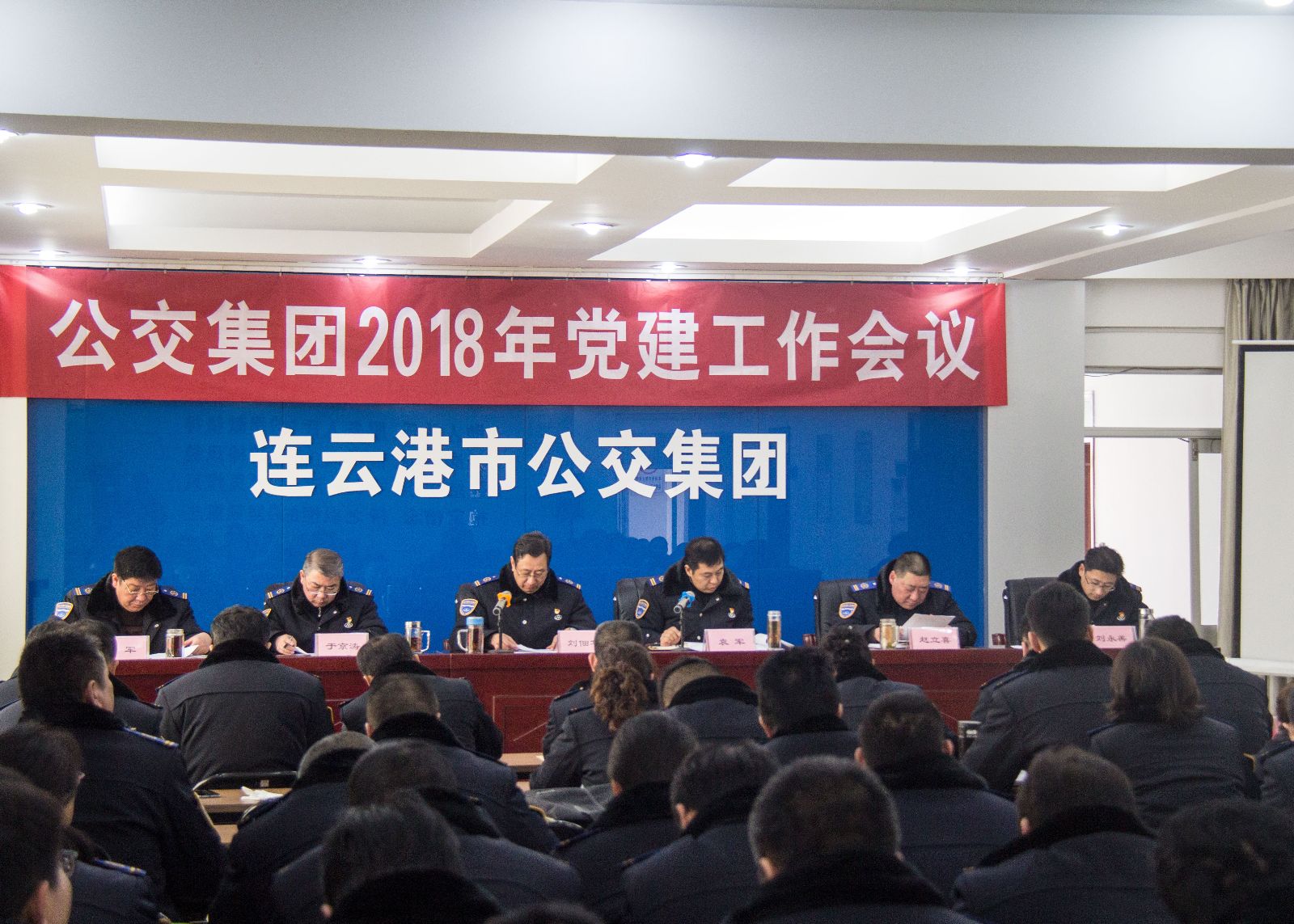 運籌帷幄謀發(fā)展，心無旁鶩抓實干 ——公交集團黨委召開2018年黨建工作會議